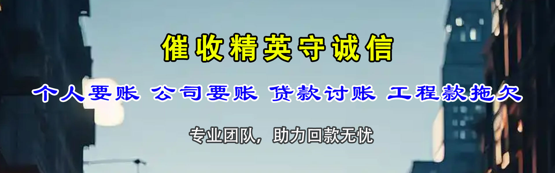 沭阳要账公司
